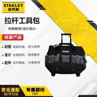 史丹利 拉杆工具包多功能拉杆旅行包户外工具包车载维修收纳包93-328-23