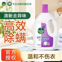 滴露 衣物消毒液除菌液 杀菌除螨除味内衣裤袜清洁 搭配洗衣液用 薰衣草3L