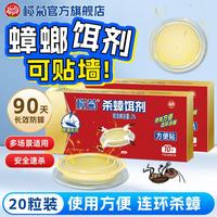 榄菊 杀蟑饵剂方便贴家用室内一窝端除小强厨房连环灭杀蟑螂药正品 1盒杀蟑方便贴10个