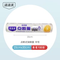 BEYZK 清清美保鲜膜 6253点断式pe微波炉耐高温家用食品级厨房专用 中号点断膜 25*30cm