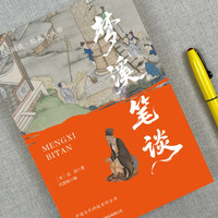全民阅读经典小丛书 梦溪笔谈 精读新版 精读新版 国学传统文化经典精粹古代生活纪事古人思想科学文化传承书