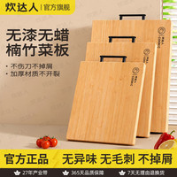 炊达人 菜板防霉抗菌案板面板楠竹砧板切菜板厨房专用竹菜板