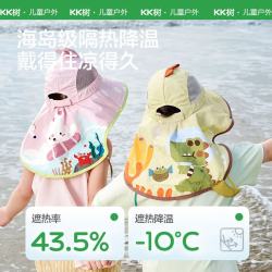 kk树 儿童防晒帽 防紫外线披风帽 兔兔奶糖 M