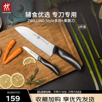 双立人 水果刀蔬菜刀辅食刀多功能刀具套装 多用刀+蔬菜刀2件套 2件套