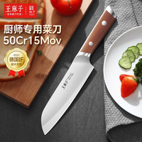 王麻子 Wang Mazi 王麻子 流云系列 多用刀 厨师专用刀 50Cr15Mov钼钒钢 家用切肉切菜斩切砍骨刀具套装