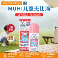 無比滴（MOPIDICK）万宁无比滴 儿童无比滴蚊液 港版日版 适用蚊虫叮咬皮肤痕痒止痒驱蚊 婴幼儿童宝宝可用 日版40ml