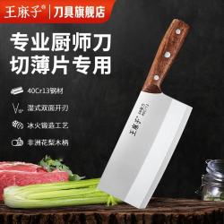 王麻子 菜刀切菜切片切肉刀家用厨刀不锈钢主厨刀刀具桑刀 3号桑刀18.5cm-推荐款