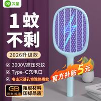久量 充电式电蚊拍 直插款