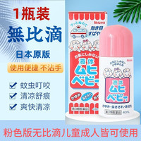 MUHI 池田模范堂婴儿无比滴蚊虫叮咬涂抹清凉止痒液日本进口40ml