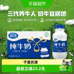 夏进 新希望夏进宁夏纯牛奶243ml*15瓶