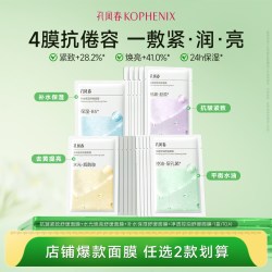 孔凤春 补水面膜