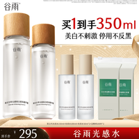 谷雨 第三代光感水减黄提亮精华美白保湿