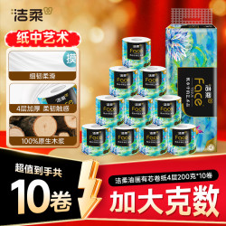 洁柔 卷纸 4层200g10卷