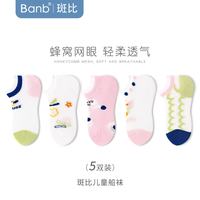斑比 儿童夏季网眼船袜 5双 6-8岁