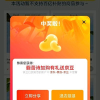 馥蕾诗加购京豆
