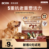 豆柴 老年犬粮原动力鲜蒸狗粮7岁以上专用粮泰迪金毛全价狗粮试吃200g