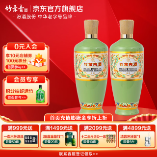 竹叶青 酒 露酒 送礼 53度 500mL 2瓶 荣耀绿 双支装 热卖