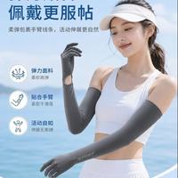 勋阳宇乐 夏季冰丝防晒袖套女高尔夫可爱外卖骑手加长遮阳骑行冰丝