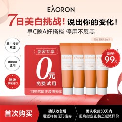 EAORON 澳容美白面霜去黄提亮烟酰胺VC保湿祛斑美白面霜