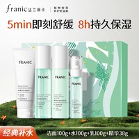 88VIP:法兰琳卡 芦荟水润焕活礼盒清爽控油补水保湿舒缓水乳套装