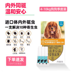 爱沃克 狗狗用体内外同驱驱虫药滴剂除跳蚤螨虫 4.1-10kg犬用 1.0ml整盒3支