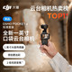 大疆 Osmo Pocket 4 一英寸口袋云台相机 标准套装