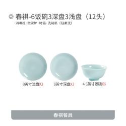 洛威 景德镇影青陶瓷餐具 12件（6碗3深盘3浅盘）