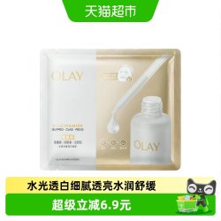 OLAY 小白瓶面膜1片