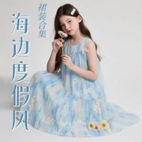 笛莎 女童夏季新款连衣裙合集解锁夏日沙滩氛围感穿搭