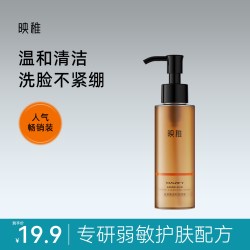 映稚氨基酸洁颜蜜油性肌肤控油洁净温和无刺激敏感肌可用洗面奶女