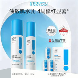 绽妍 三重蛋白水乳 保湿修护乳 舒缓泛红爽肤水 敏感肌护肤品套装