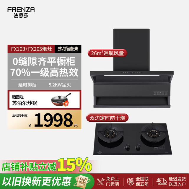 法恩莎 油烟机灶套装家用26m³1350Pa大吸力抽油烟机燃气灶新款