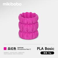 mikibobo 3D打印耗材pla耗材高韧性FDM线材线径1.75mm兼容拓竹耗材品红色1kg