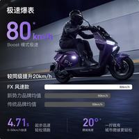 小牛电动 小牛FX 风速版 电动摩托车 智能长续航高速通勤电瓶电摩 到店自提