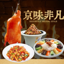 九门轩 京味非凡｜3人经典（果木烤鸭+蒜蓉粉丝虾球+贝勒爷烤羊肉）