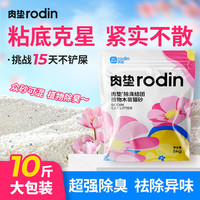 rodin 纯植物木薯猫砂5kg