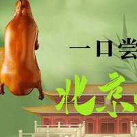 金宅门 烤鸭4人餐（含凉菜/主食/饮品）