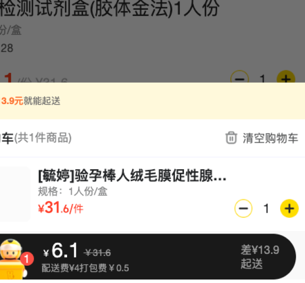 毓婷 验孕棒1支/盒 人绒毛膜促性腺激素(HCG)检测试剂盒(胶体金法)(早早孕试笔型)