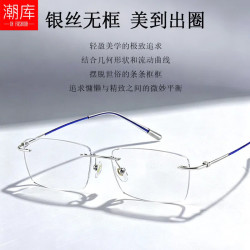 潮库 超轻钛无框近视眼镜框+1.74非球面镜片