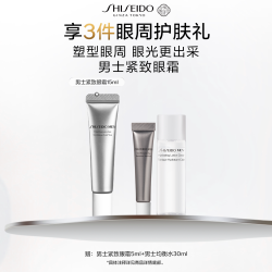 资生堂 新男士焕能紧致眼霜眼部提亮眼周舒缓抗皱纹