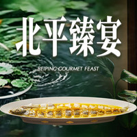 北平食府 超值臻系列2-3人餐