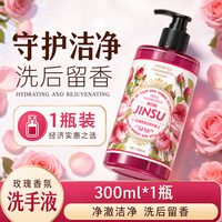 金苏 千叶玫瑰精华香氛洗手液按压泵头瓶装除家用宿舍通用实惠装