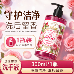金苏 千叶玫瑰精华香氛洗手液按压泵头瓶装除家用宿舍通用实惠装