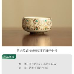 棠门 汝窑敦煌凤翎茶杯