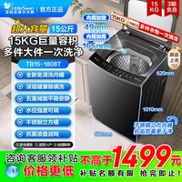 小天鹅 15KG全自动洗衣机除螨波轮家用酒店洗脱一体大容量 1808T