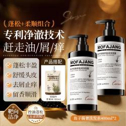 三个魔发匠 鱼子酱洗发水控油蓬松止痒修护头皮持久留香顺滑保湿洗发水