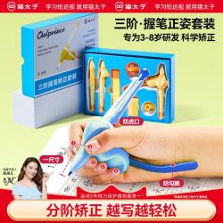 猫太子 防勾腕握笔器小学生正姿自动铅笔幼儿园初学者控笔训练器写字纠正握笔姿势矫正器