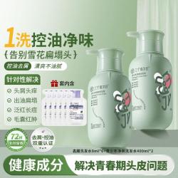 三个魔发匠 青少年洗发水专研去屑控油蓬松青春期12岁以上清洁止痒持久留香