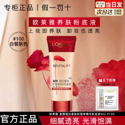 巴黎欧莱雅 欧莱雅积雪草养肤粉底液自然提拉紧肤正品官方旗舰新年礼物送女友