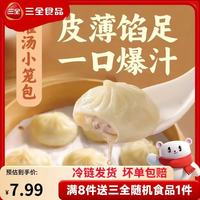 三全 家常风味灌汤小笼包268g